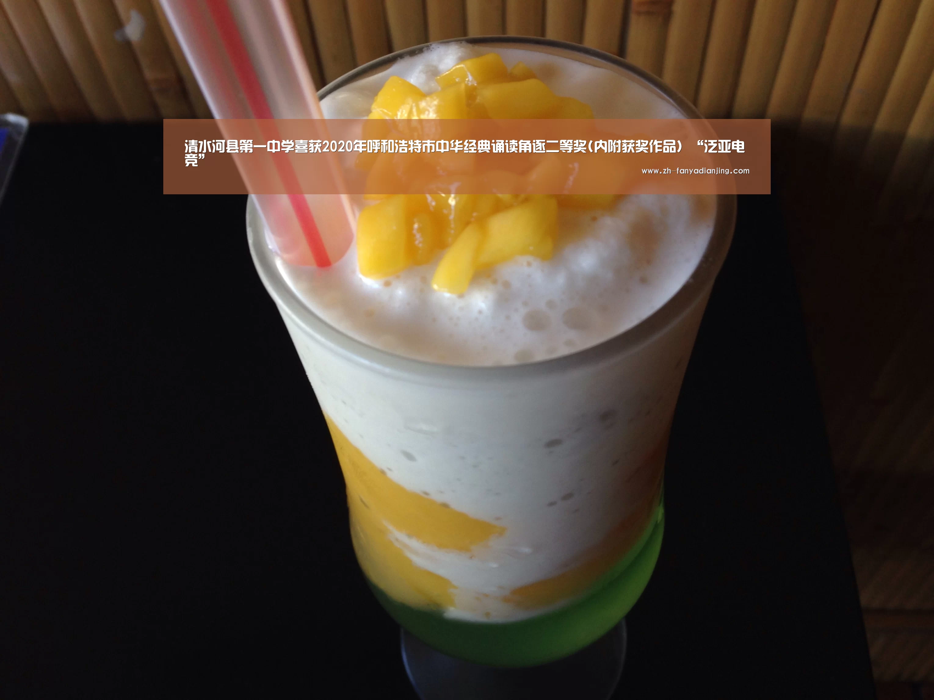 清水河县第一中学喜获2020年呼和浩特市中华经典诵读角逐二等奖(内附获奖作品)“泛亚电竞”(图1) 泛亚电竞