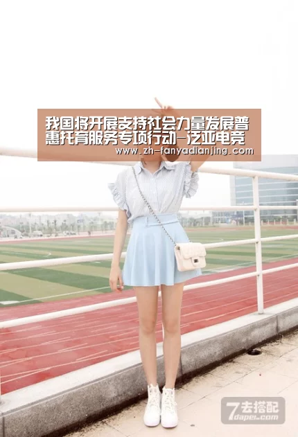 我国将开展支持社会力量发展普惠托育服务专项行动-泛亚电竞(图3) 泛亚电竞