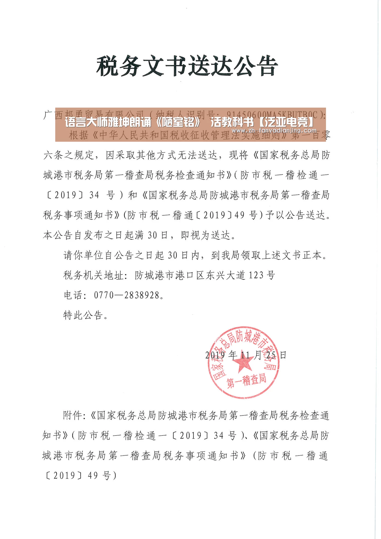 语言大师雅坤朗诵《陋室铭》 活教科书【泛亚电竞】(图2) 泛亚电竞