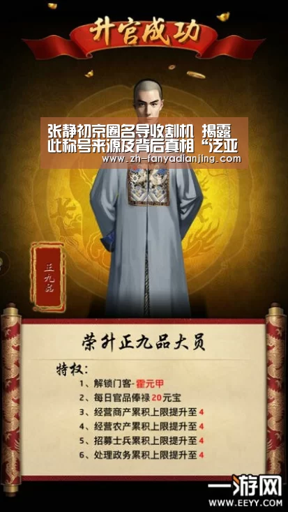 张静初京圈名导收割机 揭露此称号来源及背后真相“泛亚电竞”(图2) 泛亚电竞
