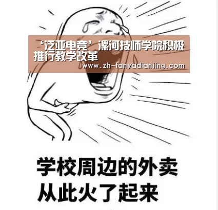 ‘泛亚电竞’漯河技师学院积极推行教学改革(图1) 泛亚电竞