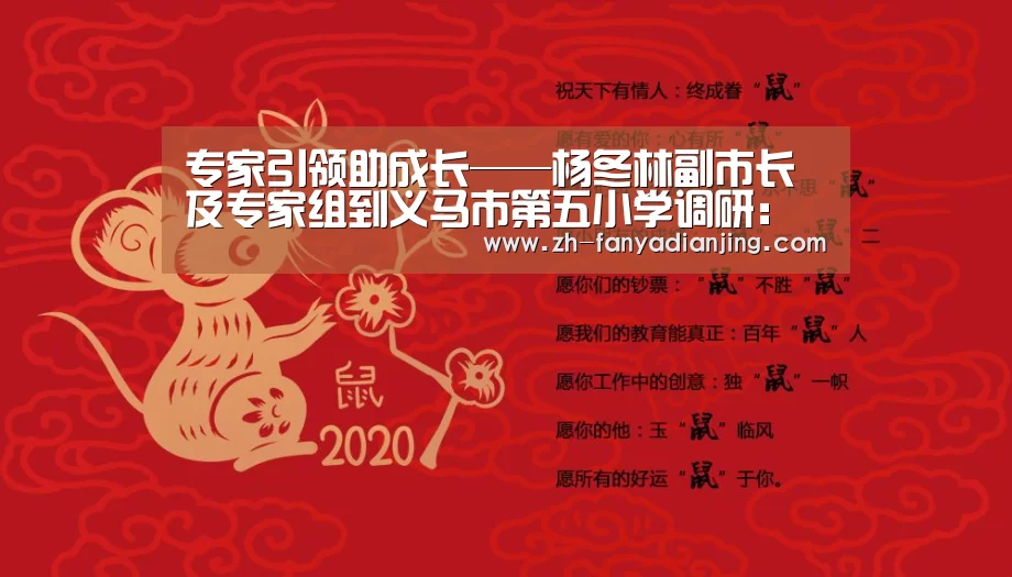 专家引领助成长——杨冬林副市长及专家组到义马市第五小学调研:泛亚电竞(图2) 泛亚电竞