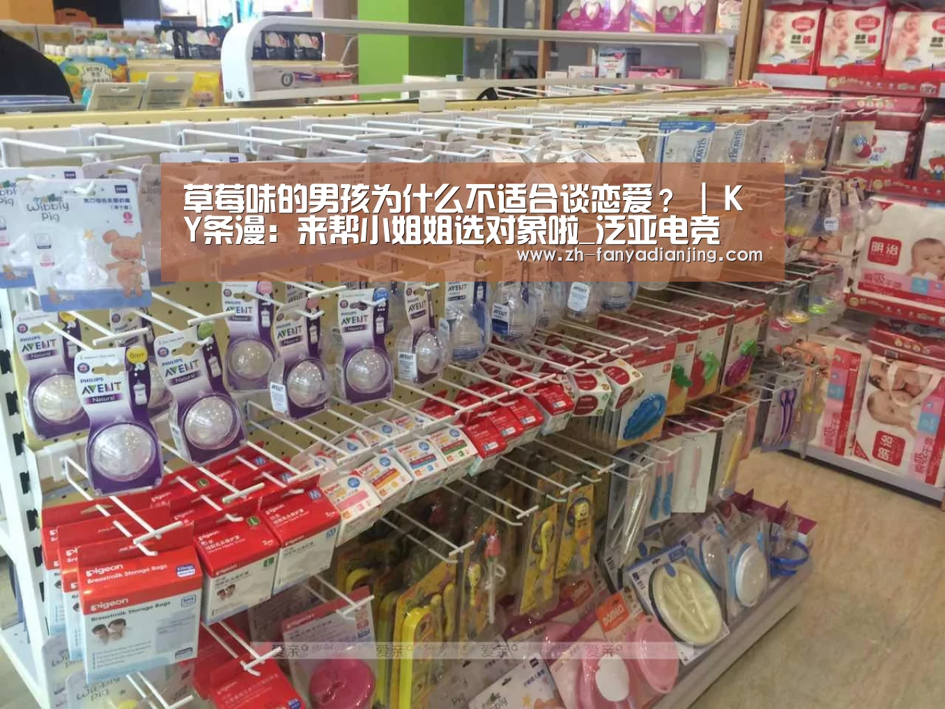 草莓味的男孩为什么不适合谈恋爱? | KY条漫:来帮小姐姐选对象啦_泛亚电竞(图1) 泛亚电竞
