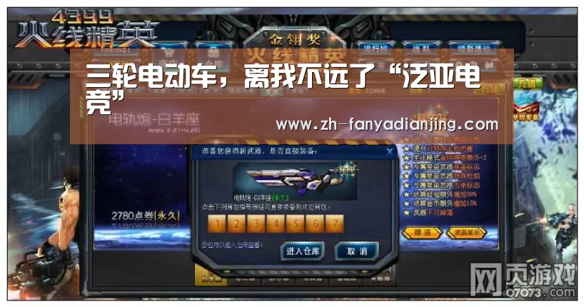 三轮电动车,离我不远了“泛亚电竞”(图2) 泛亚电竞
