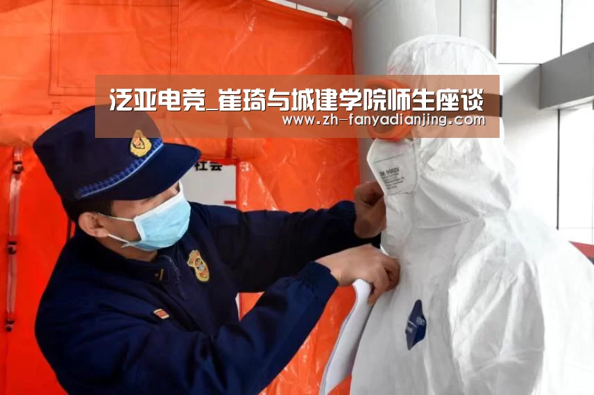 泛亚电竞_崔琦与城建学院师生座谈(图1) 泛亚电竞