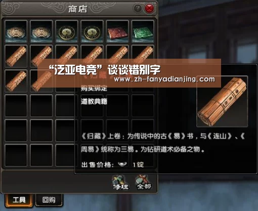 “泛亚电竞”谈谈错别字(图2) 泛亚电竞