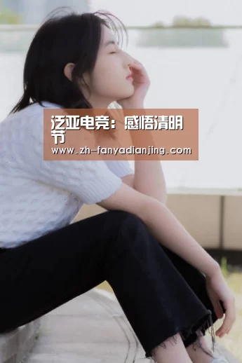 泛亚电竞