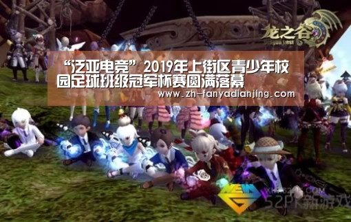 泛亚电竞